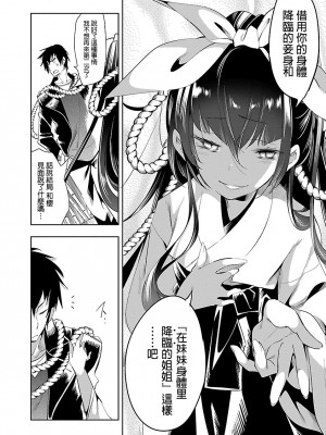 [守月史貴] 神さまの怨結び 第5巻_078