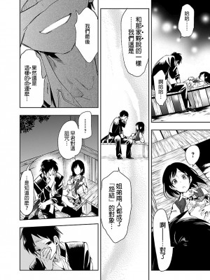 [守月史貴] 神さまの怨結び 第5巻_150