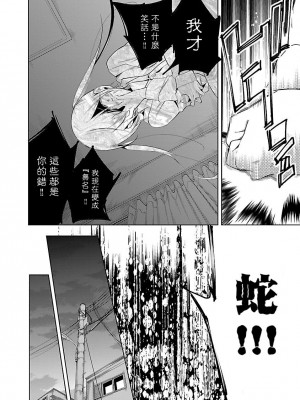 [守月史貴] 神さまの怨結び 第5巻_114