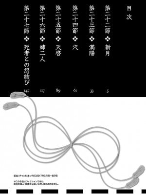[守月史貴] 神さまの怨結び 第5巻_006