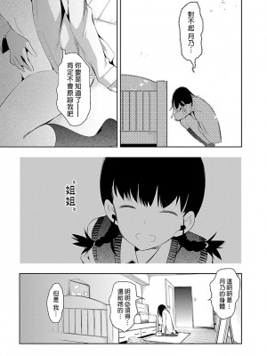 [守月史貴] 神さまの怨結び 第5巻_033