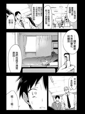 [守月史貴] 神さまの怨結び 第5巻_121