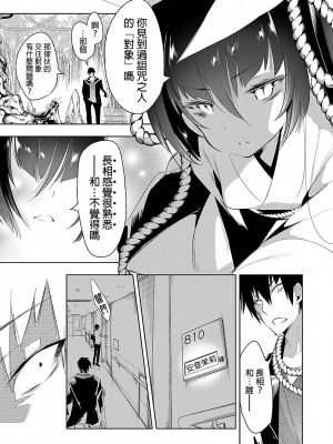 [守月史貴] 神さまの怨結び 第5巻_109