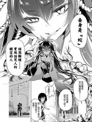 [守月史貴] 神さまの怨結び 第5巻_104