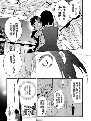 [守月史貴] 神さまの怨結び 第5巻_151