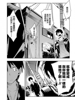 [守月史貴] 神さまの怨結び 第5巻_116