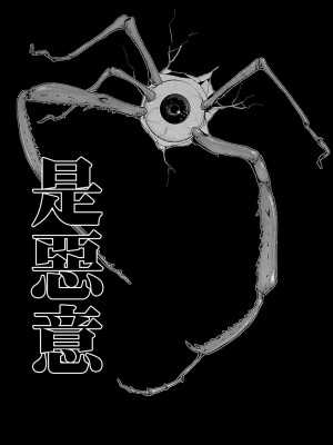[守月史貴] 神さまの怨結び 第5巻_090