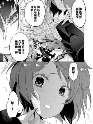 [守月史貴] 神さまの怨結び 第5巻_187
