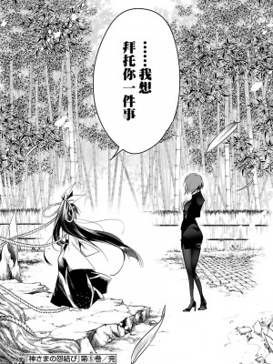 [守月史貴] 神さまの怨結び 第5巻_188