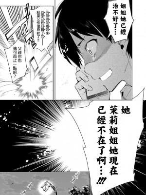 [守月史貴] 神さまの怨結び 第5巻_099