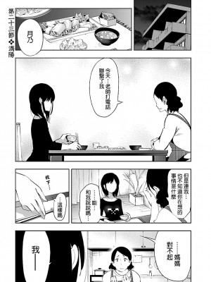 [守月史貴] 神さまの怨結び 第5巻_035