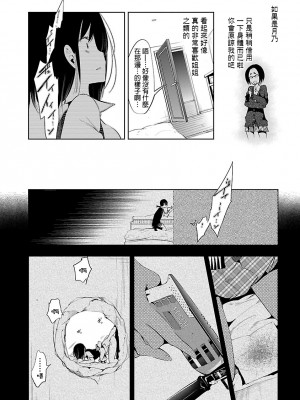 [守月史貴] 神さまの怨結び 第5巻_088