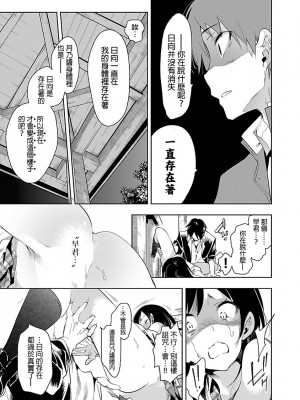 [守月史貴] 神さまの怨結び 第5巻_169