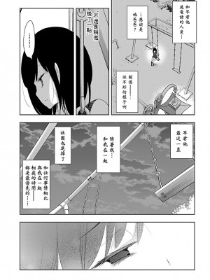 [守月史貴] 神さまの怨結び 第5巻_100