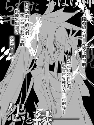 [守月史貴] 神さまの怨結び 第5巻_192