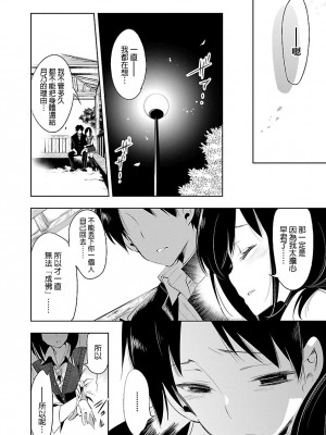 [守月史貴] 神さまの怨結び 第5巻_146
