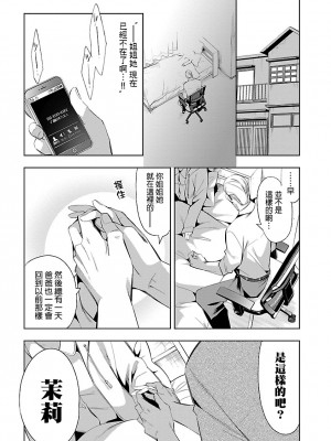 [守月史貴] 神さまの怨結び 第5巻_111