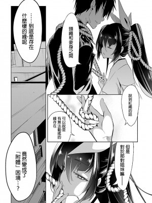 [守月史貴] 神さまの怨結び 第5巻_079