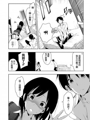[守月史貴] 神さまの怨結び 第5巻_084