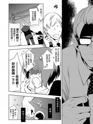 [守月史貴] 神さまの怨結び 第5巻_138