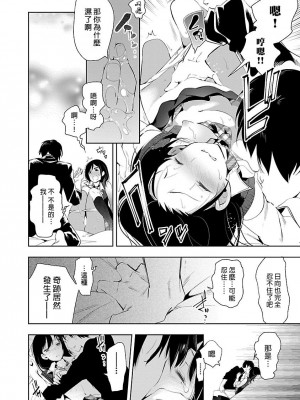 [守月史貴] 神さまの怨結び 第5巻_026
