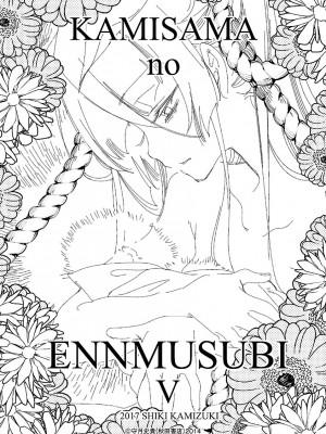 [守月史貴] 神さまの怨結び 第5巻_203