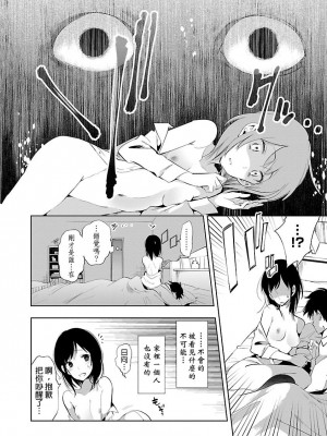 [守月史貴] 神さまの怨結び 第5巻_054
