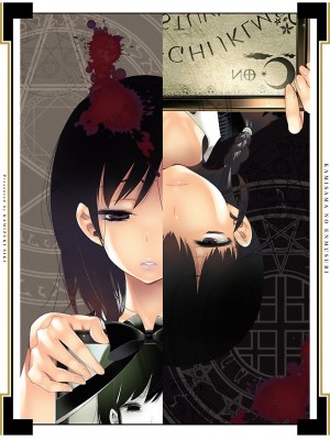 [守月史貴] 神さまの怨結び 第5巻_199