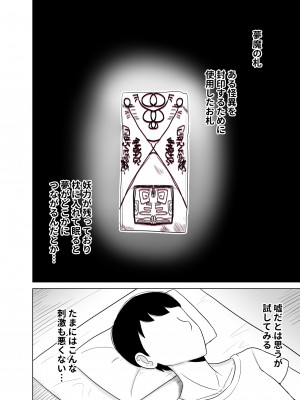 [コウニゆう] 夢魔の札_02