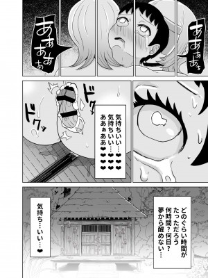 [コウニゆう] 夢魔の札_22