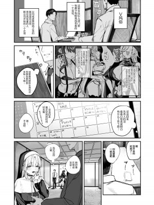 [瓦屋工房 (瓦爺)] なんでVtuber風俗にクレアさんが!？ (シスター・クレア) [绅士仓库汉化] [DL版]_03