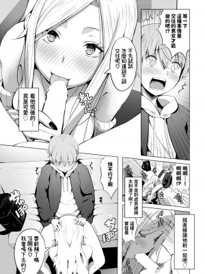 [poruna]  友達の弟  (COMIC BAVEL 2023年8月号) [中国翻訳]_05