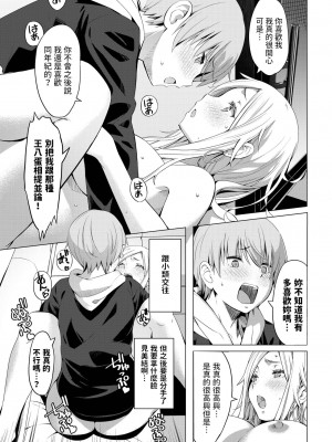 [poruna]  友達の弟  (COMIC BAVEL 2023年8月号) [中国翻訳]_13