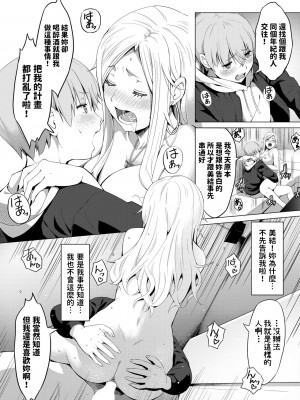 [poruna]  友達の弟  (COMIC BAVEL 2023年8月号) [中国翻訳]_11