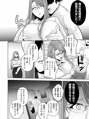 [せぶんがー] 本性 chapter 01 (COMIC クリベロン DUMA 2023年6月号 Vol.49)_010