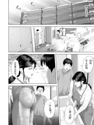 [灰同 (灰司)] 近女誘惑 僕がお母さんとこんな事になっちゃう話 4 おしおき編 [中国翻訳]_021_042
