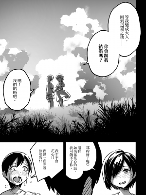 [スルメニウム (谷口大介)] 十年後の八月 君と。｜十年後的八月 - 和妳。 [中文] [無修正]_0002
