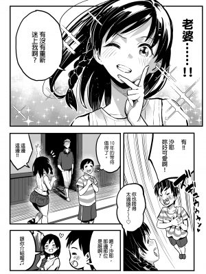 [スルメニウム (谷口大介)] 十年後の八月 君と。｜十年後的八月 - 和妳。 [中文] [無修正]_0005