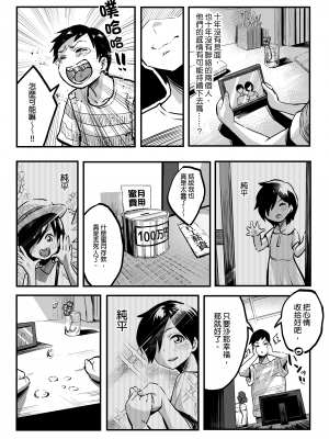 [スルメニウム (谷口大介)] 十年後の八月 君と。｜十年後的八月 - 和妳。 [中文] [無修正]_0010