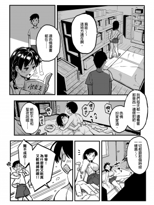 [スルメニウム (谷口大介)] 十年後の八月 君と。｜十年後的八月 - 和妳。 [中文] [無修正]_0020