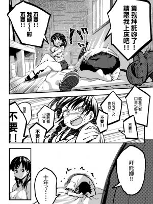 [スルメニウム (谷口大介)] 十年後の八月 君と。｜十年後的八月 - 和妳。 [中文] [無修正]_0021