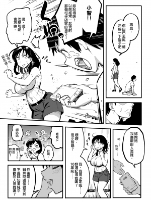 [スルメニウム (谷口大介)] 十年後の八月 君と。｜十年後的八月 - 和妳。 [中文] [無修正]_0024