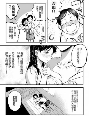 [スルメニウム (谷口大介)] 十年後の八月 君と。｜十年後的八月 - 和妳。 [中文] [無修正]_0028