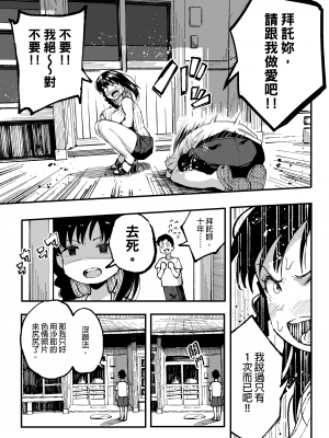 [スルメニウム (谷口大介)] 十年後の八月 君と。｜十年後的八月 - 和妳。 [中文] [無修正]_0070