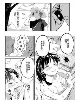 [スルメニウム (谷口大介)] 十年後の八月 君と。｜十年後的八月 - 和妳。 [中文] [無修正]_0123