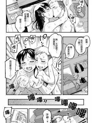 [スルメニウム (谷口大介)] 十年後の八月 君と。｜十年後的八月 - 和妳。 [中文] [無修正]_0133