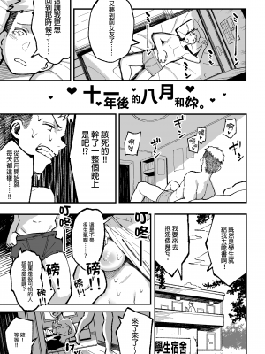[スルメニウム (谷口大介)] 十年後の八月 君と。｜十年後的八月 - 和妳。 [中文] [無修正]_0134