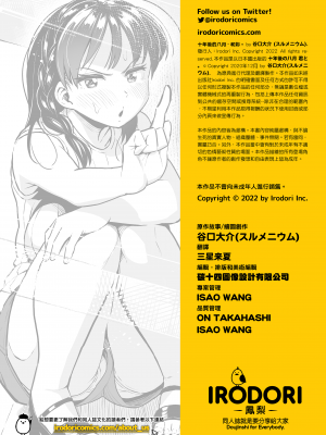 [スルメニウム (谷口大介)] 十年後の八月 君と。｜十年後的八月 - 和妳。 [中文] [無修正]_0136