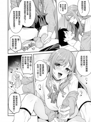 [ぷぅのぷぅぷぅぷぅ (ベコ太郎、しんどう)] 肉食系ヴィーガンギャルエルフは弟ちんぽに夢中 [中国翻訳] [無修正] [Digital]_14