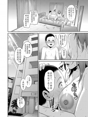 [gonza] 新·友达的母亲第3话 (COMIC 真激 2023年9月号) [个人机翻] [DL版]_24